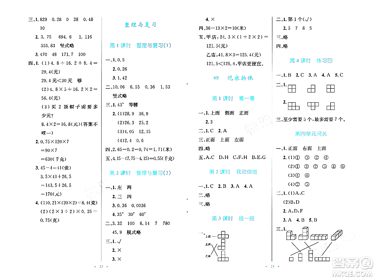 北京師范大學(xué)出版社2024年春小學(xué)同步測(cè)控優(yōu)化設(shè)計(jì)四年級(jí)數(shù)學(xué)下冊(cè)北師大版答案