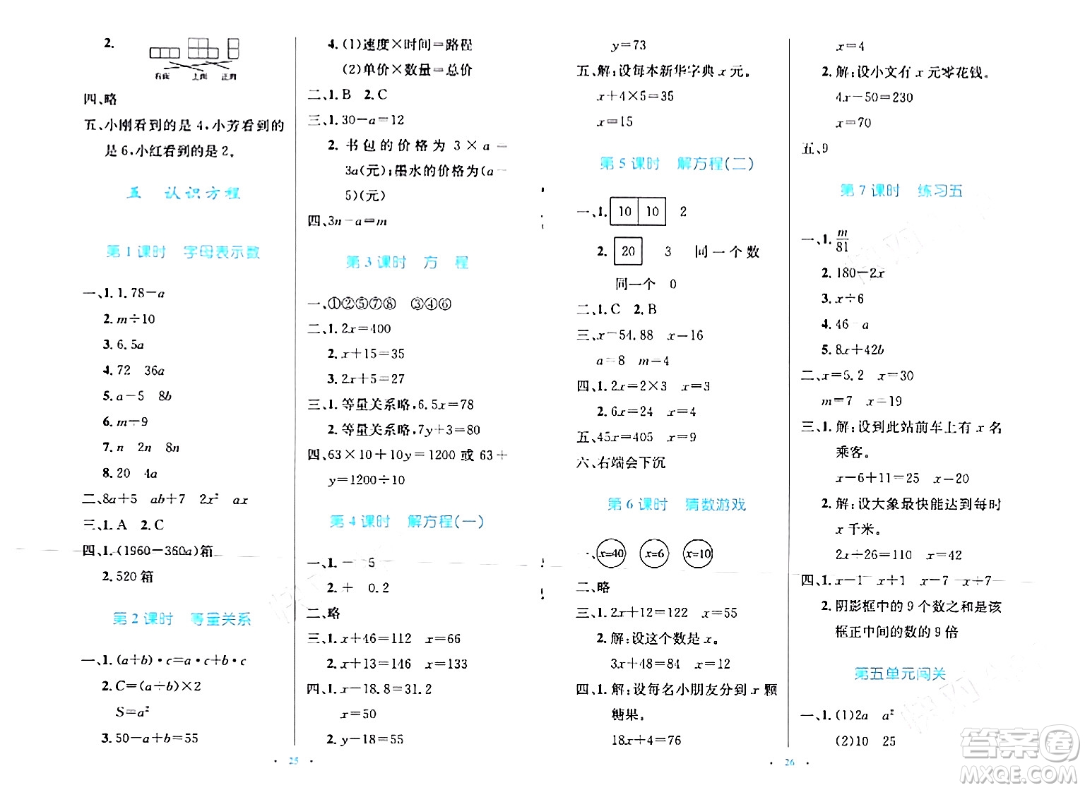 北京師范大學(xué)出版社2024年春小學(xué)同步測(cè)控優(yōu)化設(shè)計(jì)四年級(jí)數(shù)學(xué)下冊(cè)北師大版答案