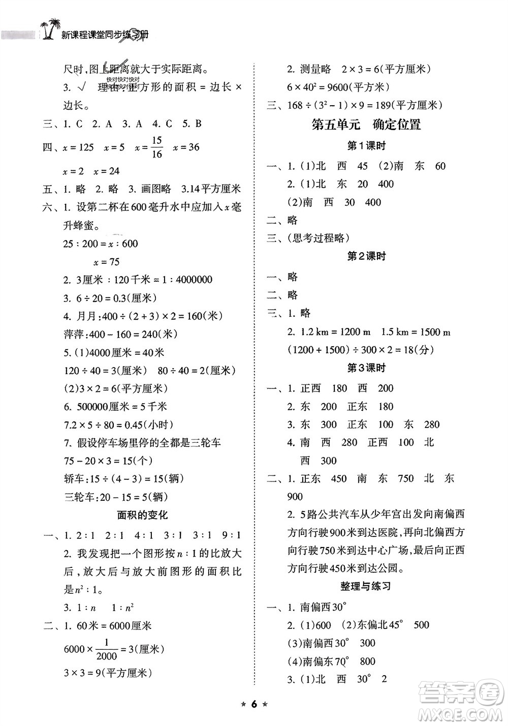 海南出版社2024年春新課程課堂同步練習(xí)冊六年級數(shù)學(xué)下冊蘇教版參考答案