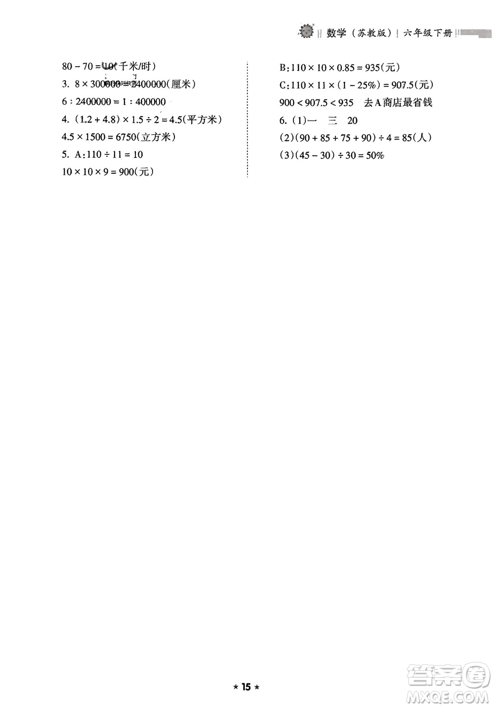 海南出版社2024年春新課程課堂同步練習(xí)冊六年級數(shù)學(xué)下冊蘇教版參考答案