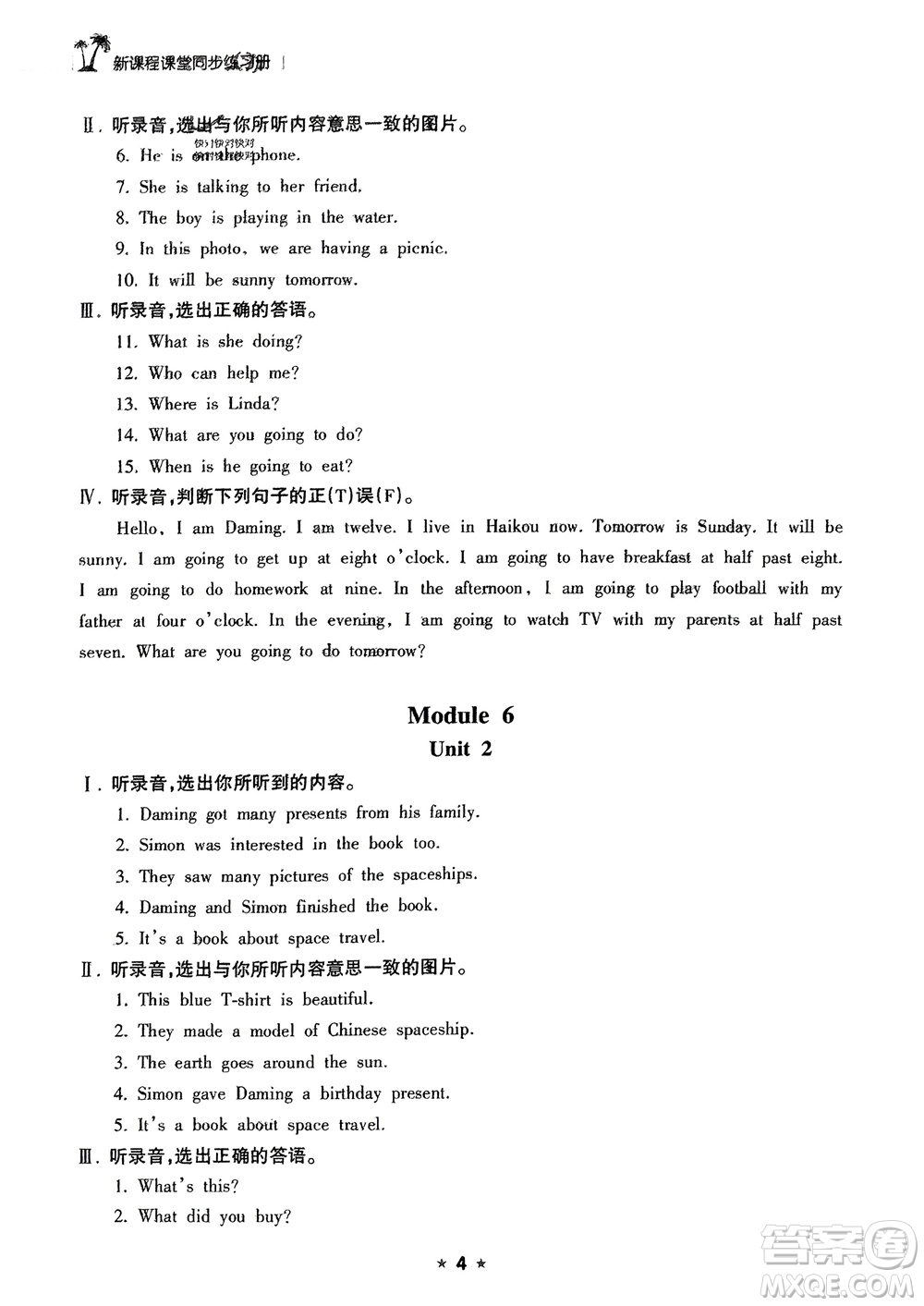 海南出版社2024年春新課程課堂同步練習冊六年級英語下冊外研版參考答案