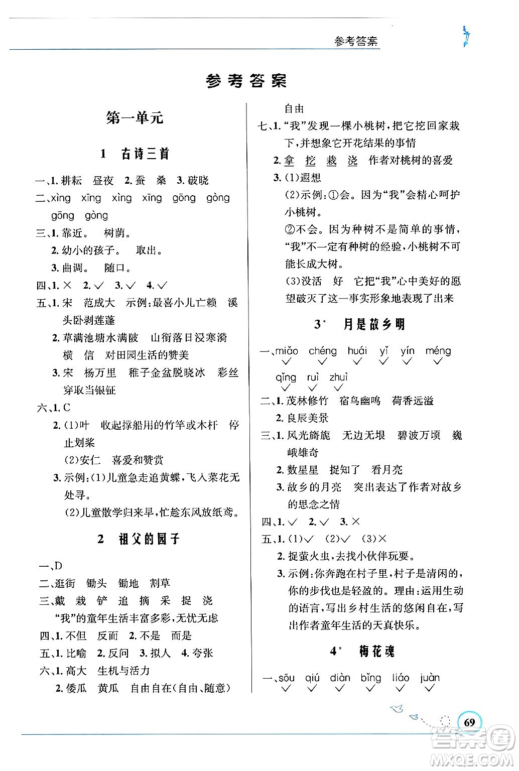 人民教育出版社2024年春小學同步測控優(yōu)化設計五年級語文下冊人教版福建專版答案