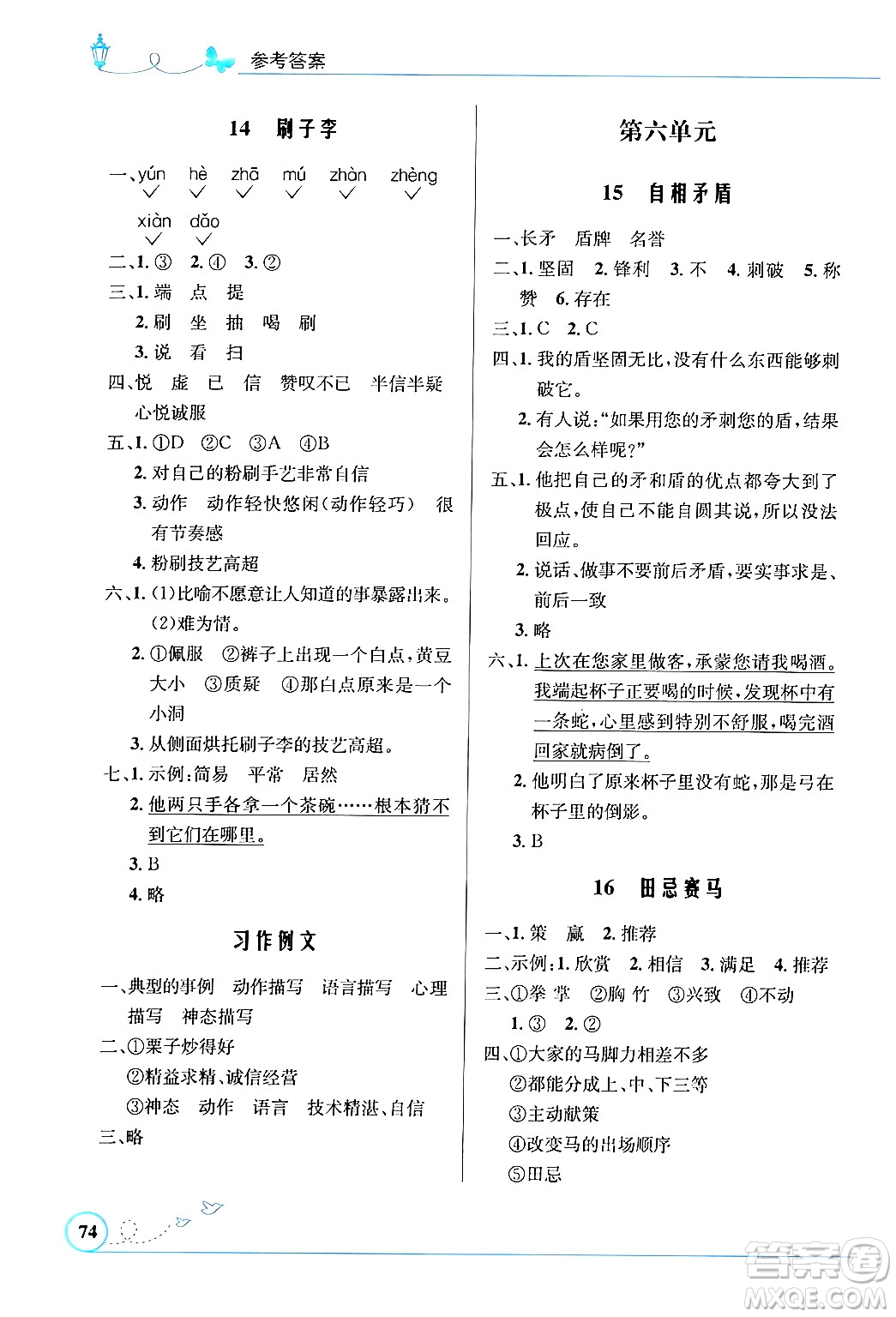 人民教育出版社2024年春小學同步測控優(yōu)化設計五年級語文下冊人教版福建專版答案