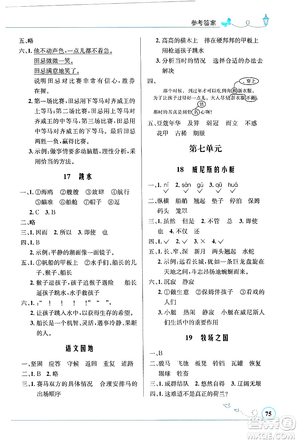 人民教育出版社2024年春小學同步測控優(yōu)化設計五年級語文下冊人教版福建專版答案