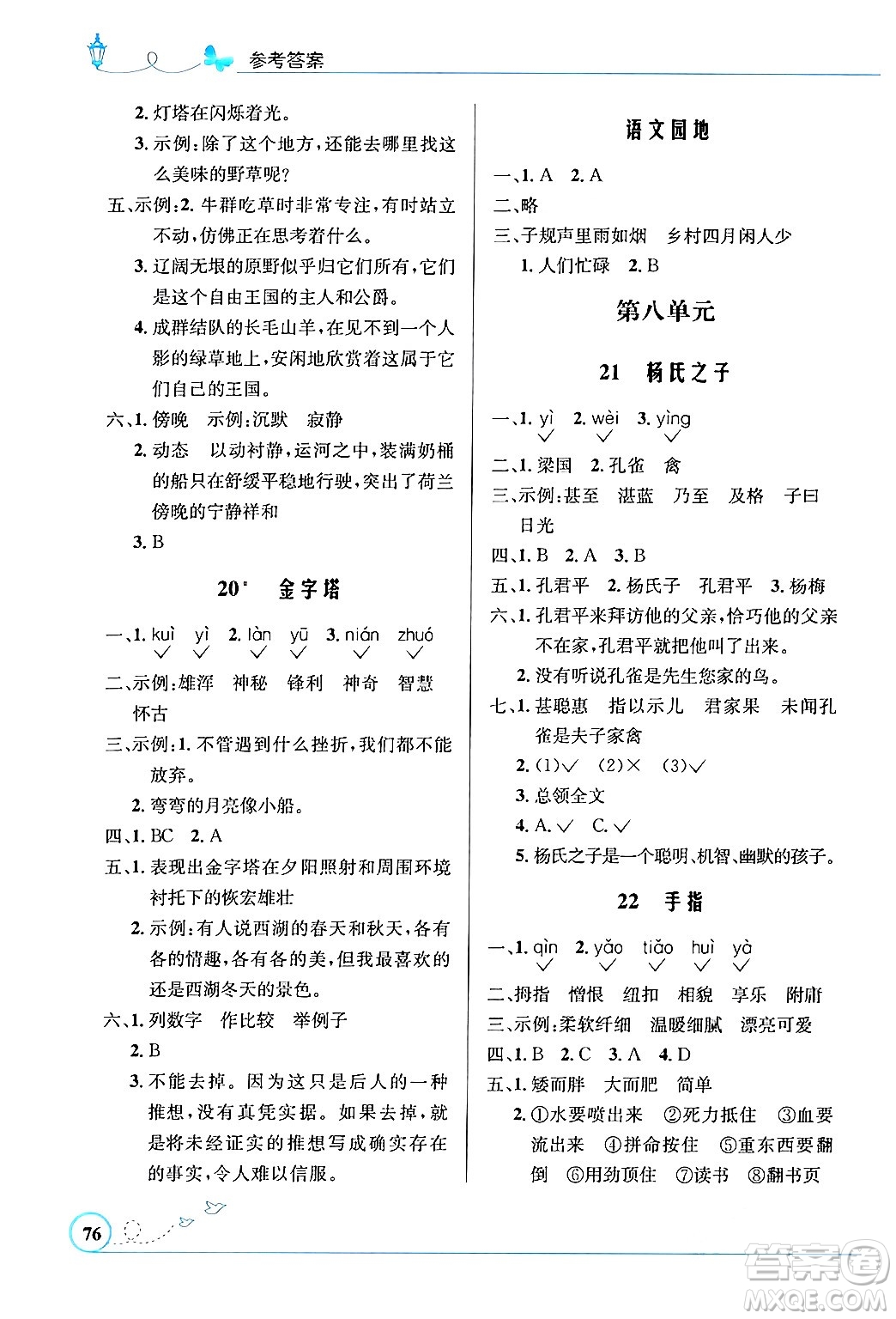 人民教育出版社2024年春小學同步測控優(yōu)化設計五年級語文下冊人教版福建專版答案