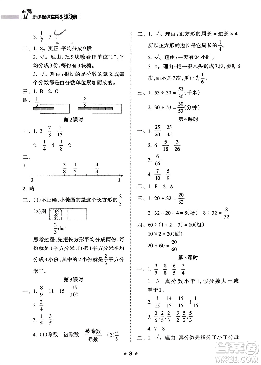 海南出版社2024年春新課程課堂同步練習(xí)冊五年級數(shù)學(xué)下冊人教版參考答案