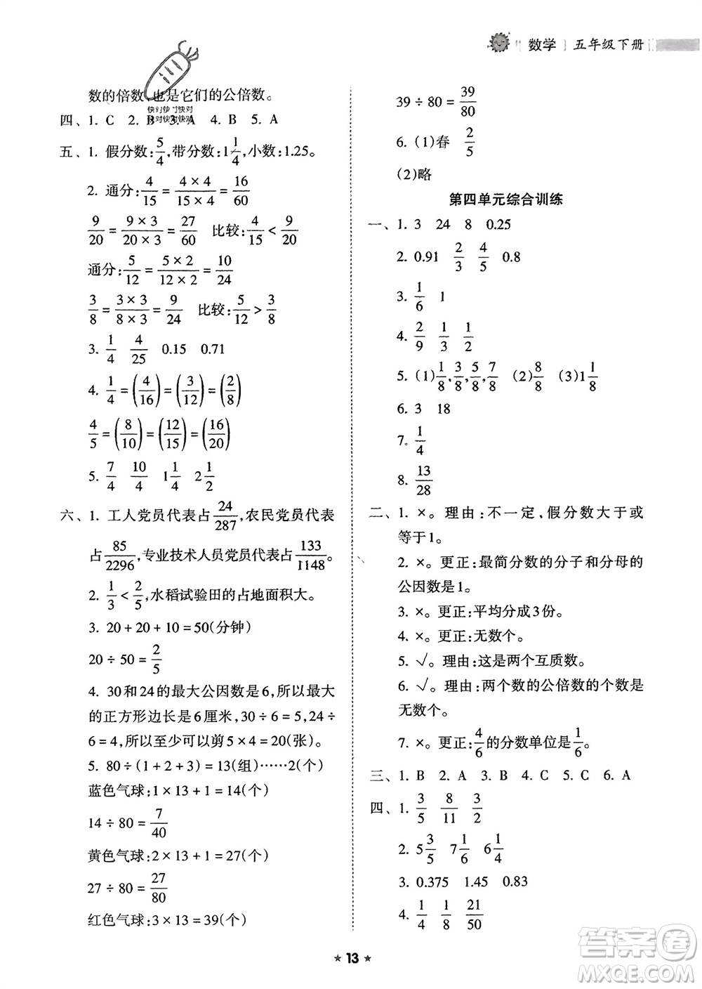 海南出版社2024年春新課程課堂同步練習(xí)冊五年級數(shù)學(xué)下冊人教版參考答案