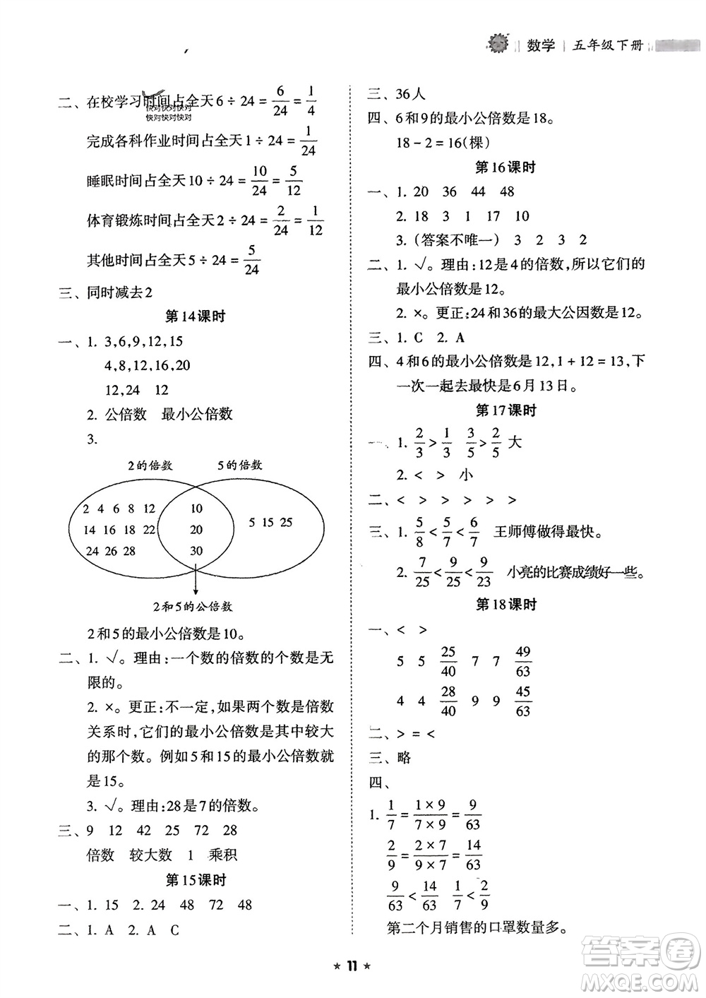 海南出版社2024年春新課程課堂同步練習(xí)冊五年級數(shù)學(xué)下冊人教版參考答案