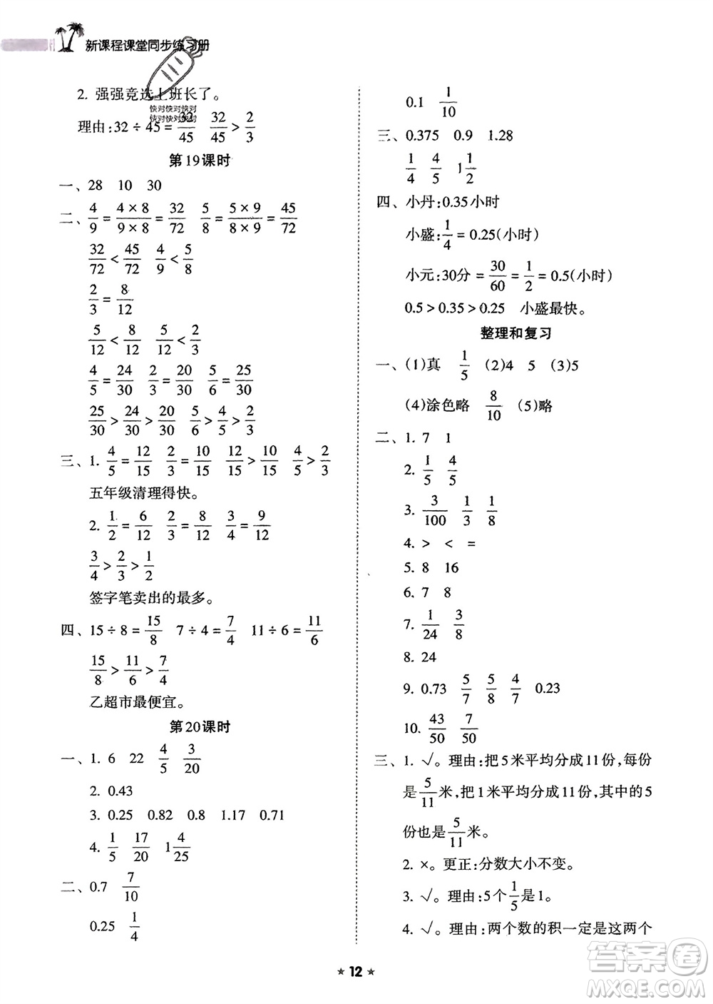 海南出版社2024年春新課程課堂同步練習(xí)冊五年級數(shù)學(xué)下冊人教版參考答案