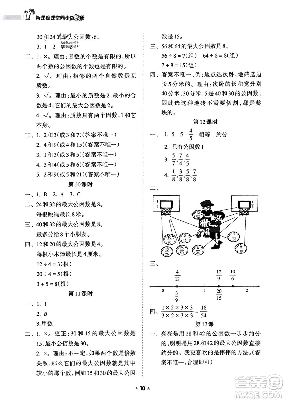 海南出版社2024年春新課程課堂同步練習(xí)冊五年級數(shù)學(xué)下冊人教版參考答案