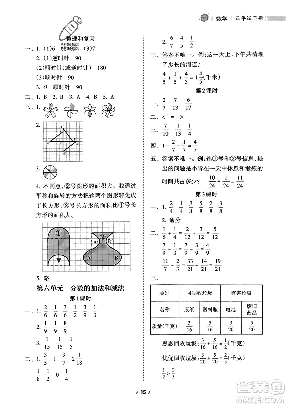 海南出版社2024年春新課程課堂同步練習(xí)冊五年級數(shù)學(xué)下冊人教版參考答案