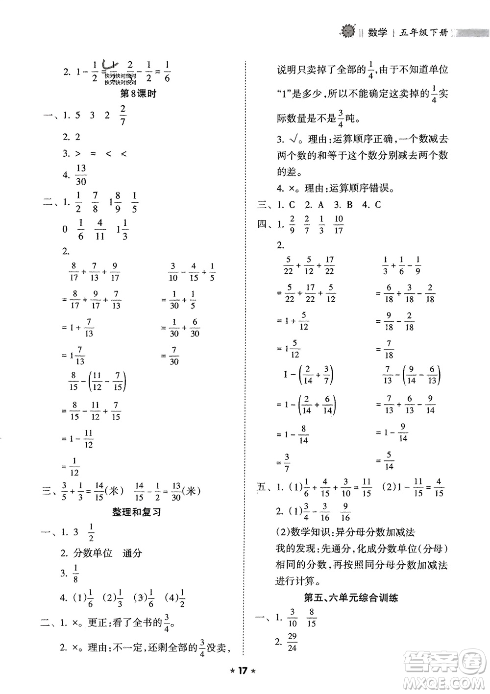 海南出版社2024年春新課程課堂同步練習(xí)冊五年級數(shù)學(xué)下冊人教版參考答案