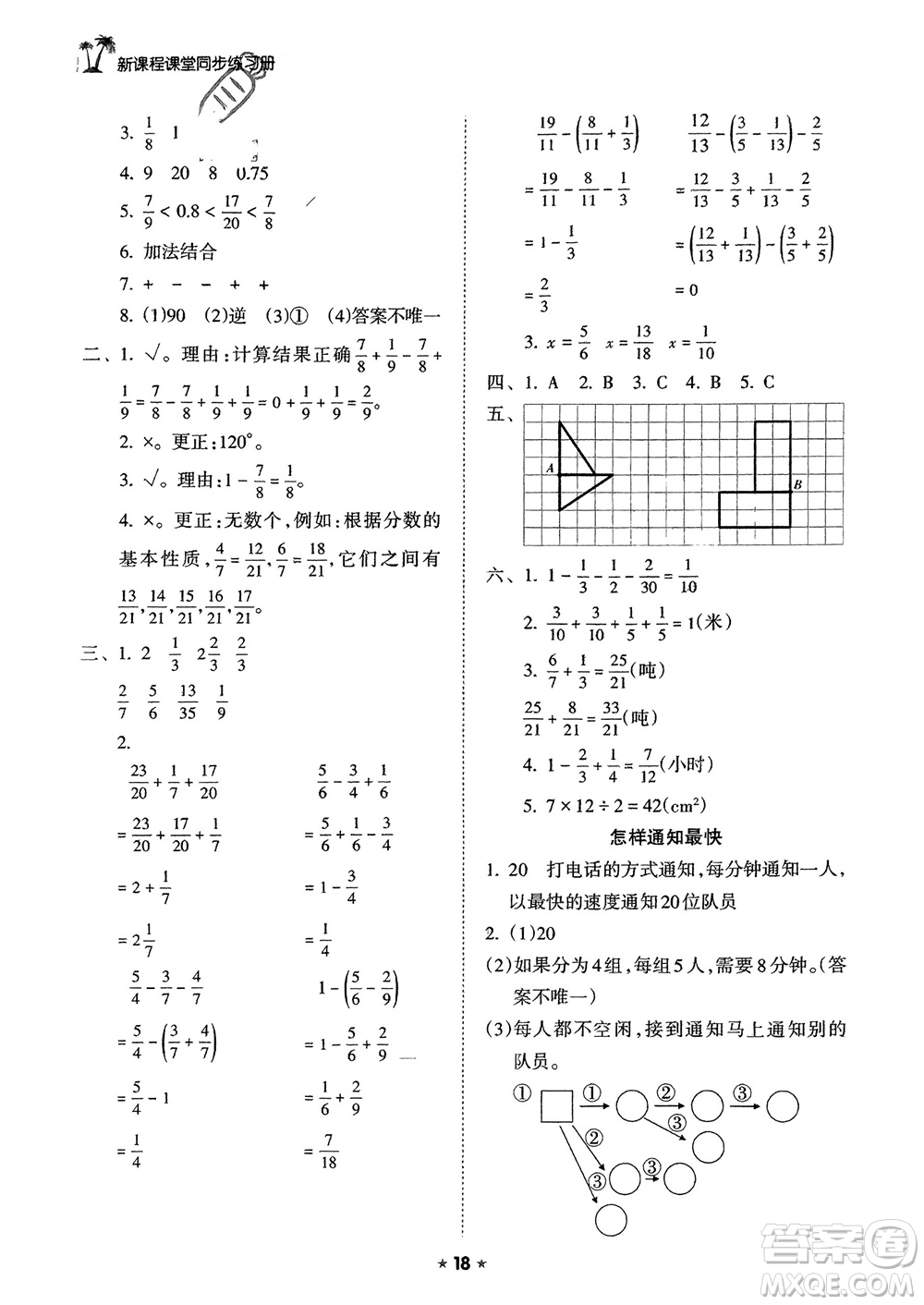 海南出版社2024年春新課程課堂同步練習(xí)冊五年級數(shù)學(xué)下冊人教版參考答案