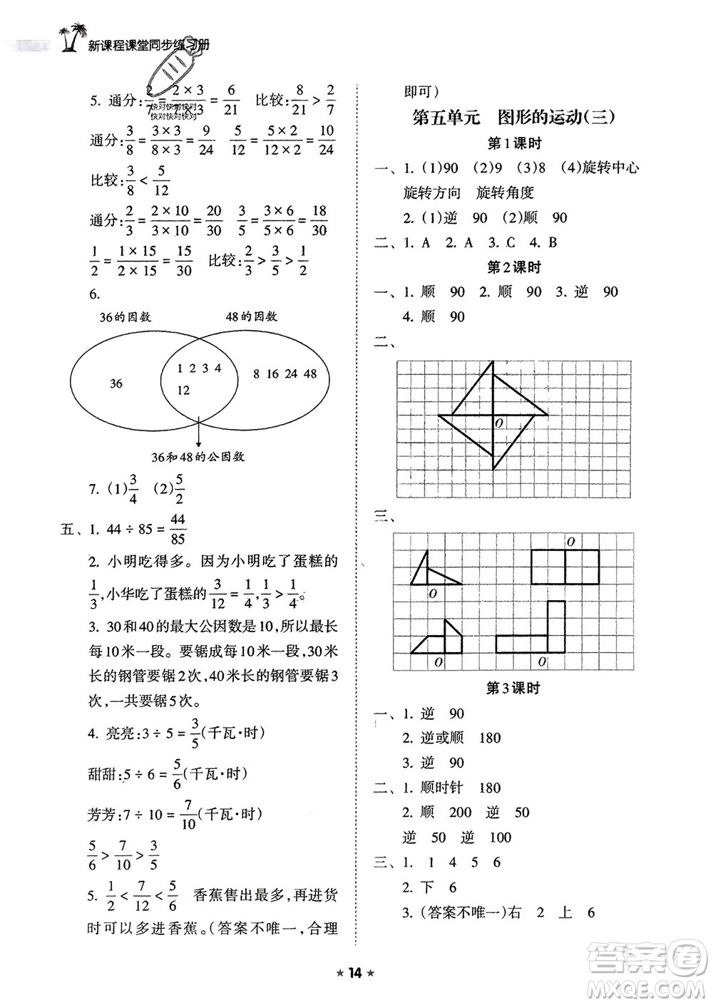 海南出版社2024年春新課程課堂同步練習(xí)冊五年級數(shù)學(xué)下冊人教版參考答案