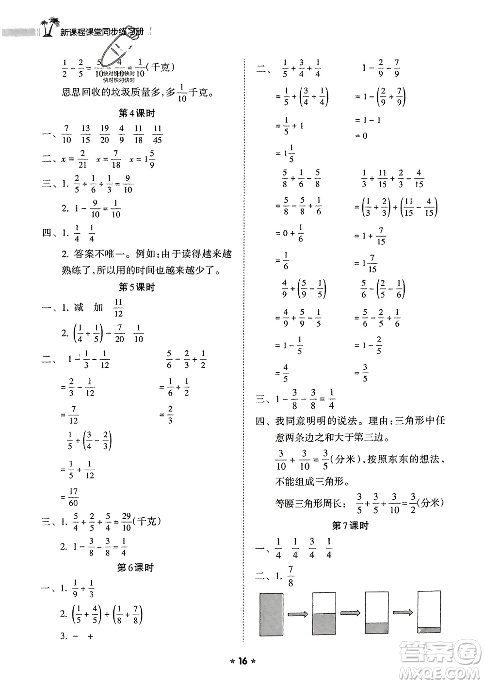 海南出版社2024年春新課程課堂同步練習(xí)冊五年級數(shù)學(xué)下冊人教版參考答案