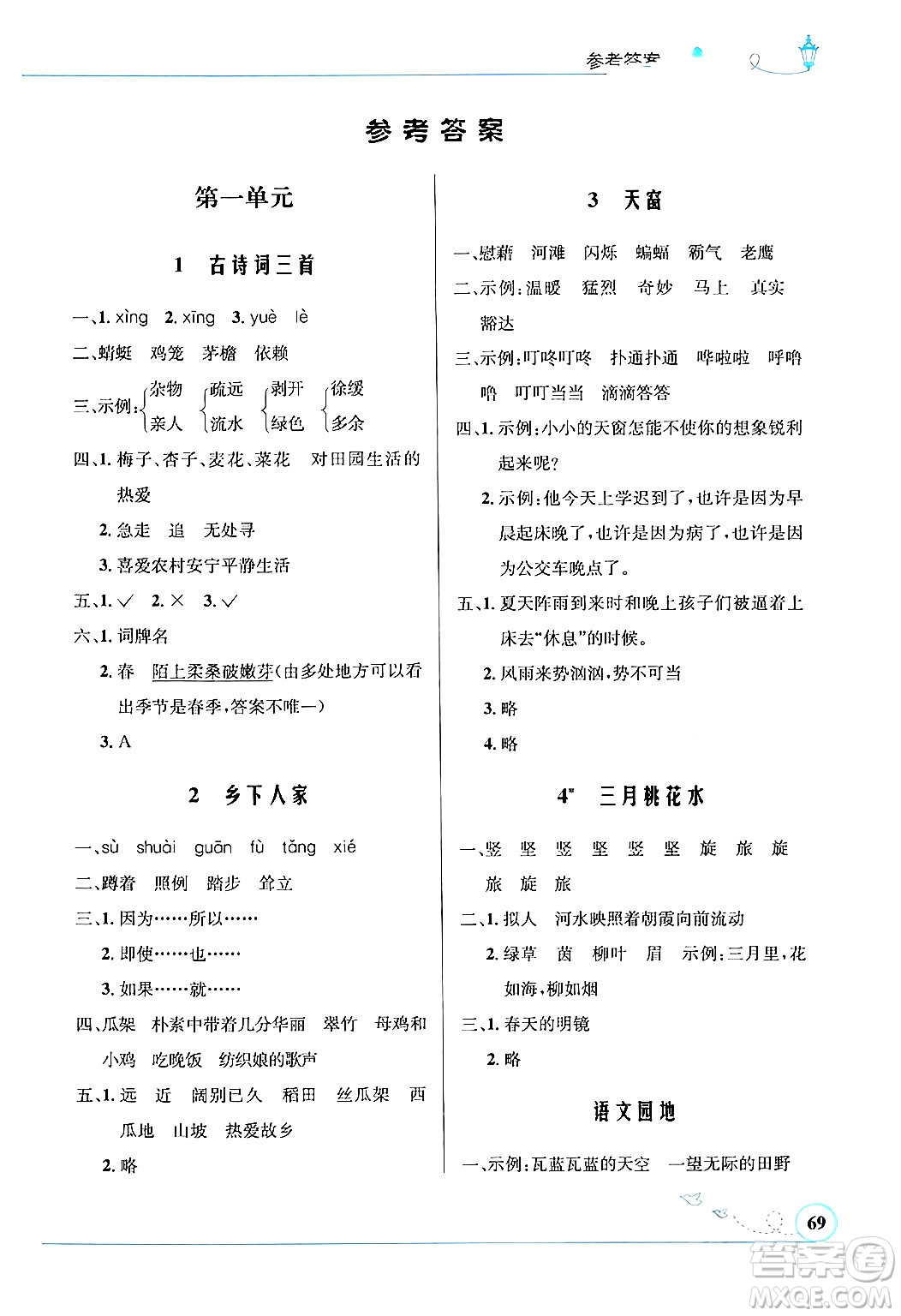 人民教育出版社2024年春小學(xué)同步測控優(yōu)化設(shè)計四年級語文下冊人教版福建專版答案