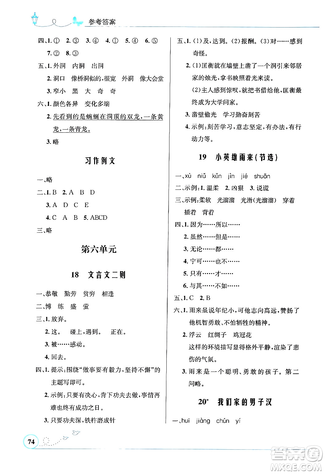 人民教育出版社2024年春小學(xué)同步測控優(yōu)化設(shè)計四年級語文下冊人教版福建專版答案