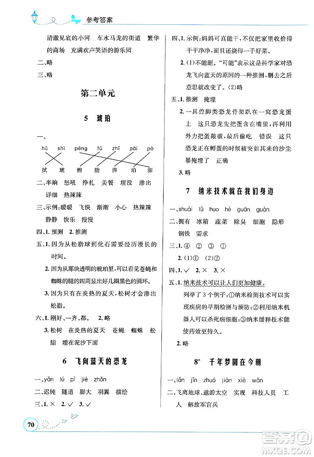 人民教育出版社2024年春小學(xué)同步測控優(yōu)化設(shè)計四年級語文下冊人教版福建專版答案