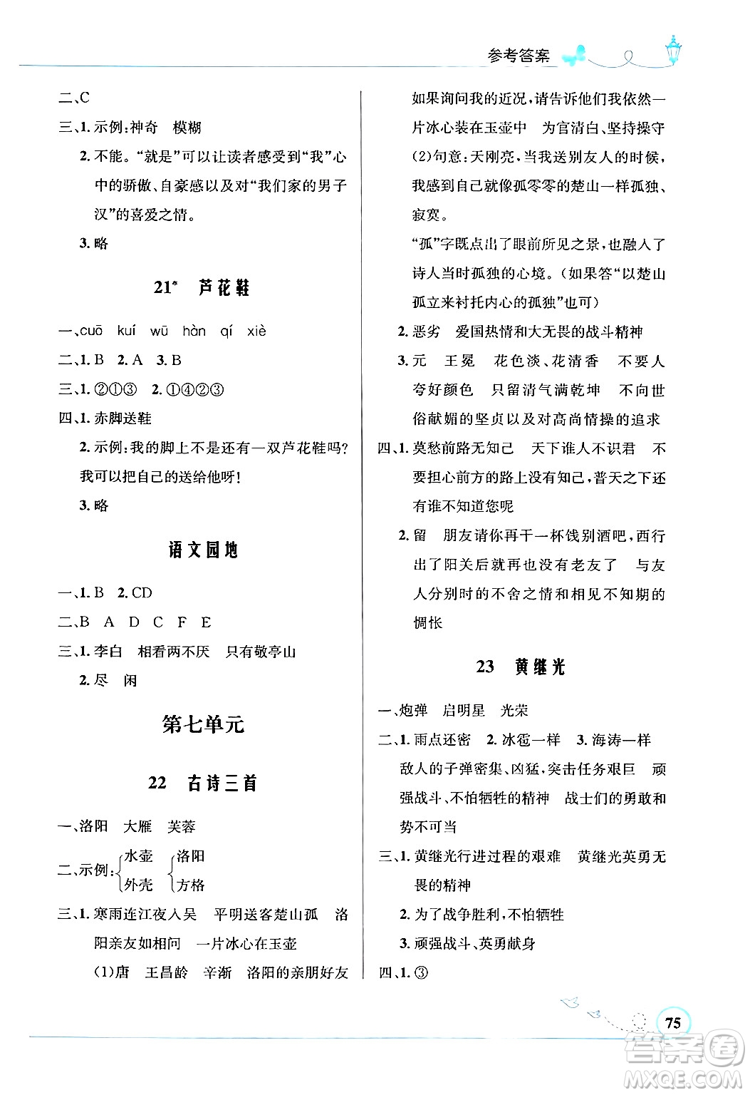 人民教育出版社2024年春小學(xué)同步測控優(yōu)化設(shè)計四年級語文下冊人教版福建專版答案