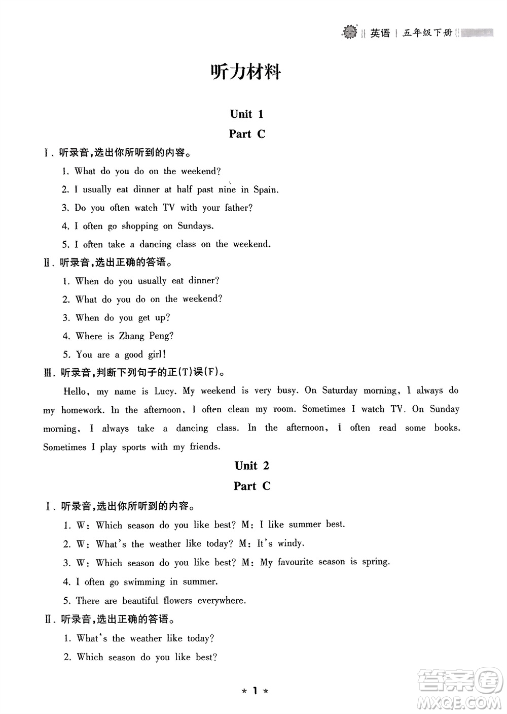 海南出版社2024年春新課程課堂同步練習(xí)冊(cè)五年級(jí)英語下冊(cè)人教版參考答案