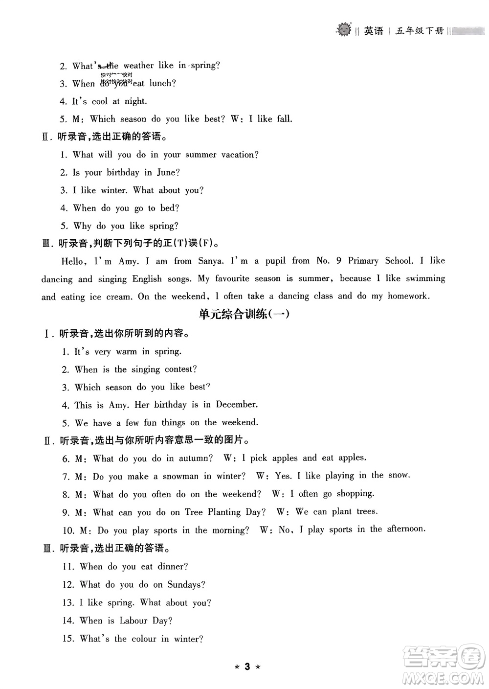 海南出版社2024年春新課程課堂同步練習(xí)冊(cè)五年級(jí)英語下冊(cè)人教版參考答案