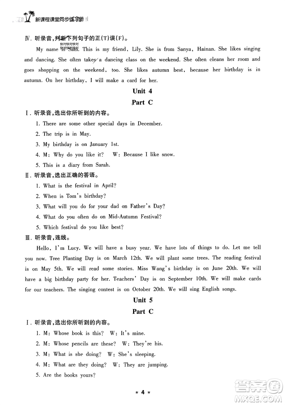 海南出版社2024年春新課程課堂同步練習(xí)冊(cè)五年級(jí)英語下冊(cè)人教版參考答案