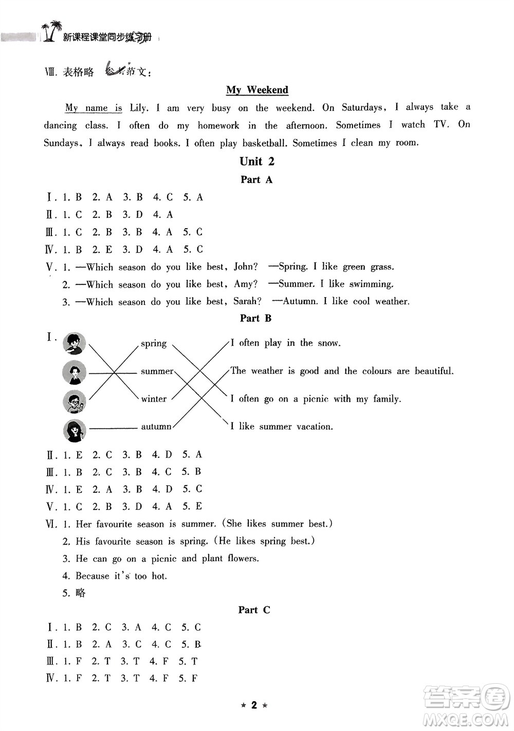 海南出版社2024年春新課程課堂同步練習(xí)冊(cè)五年級(jí)英語下冊(cè)人教版參考答案