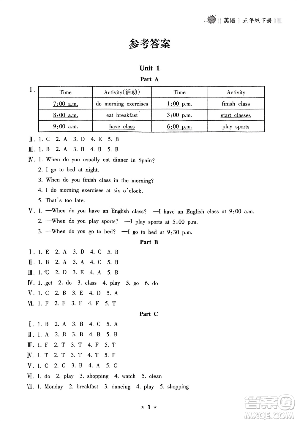 海南出版社2024年春新課程課堂同步練習(xí)冊(cè)五年級(jí)英語下冊(cè)人教版參考答案