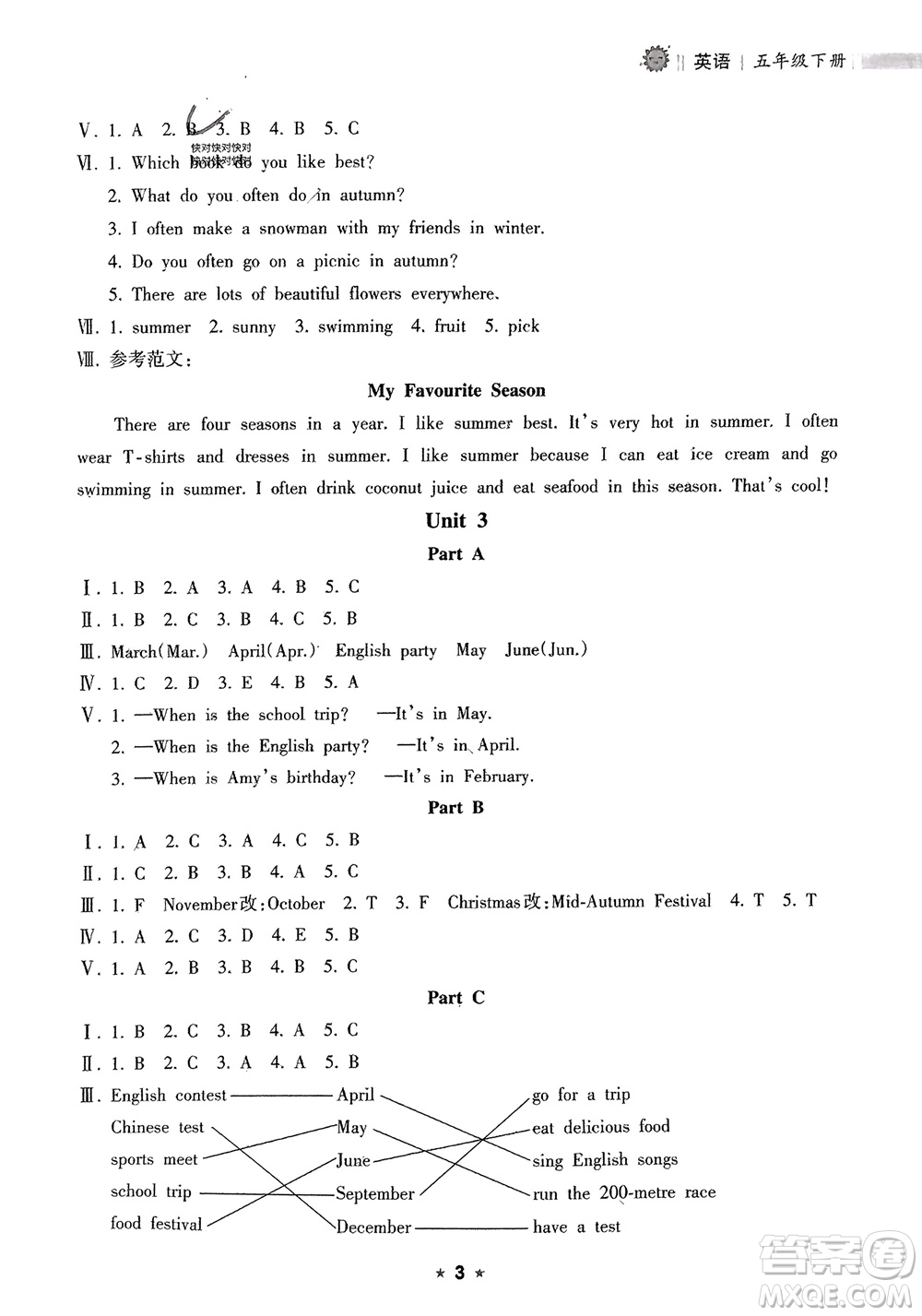 海南出版社2024年春新課程課堂同步練習(xí)冊(cè)五年級(jí)英語下冊(cè)人教版參考答案