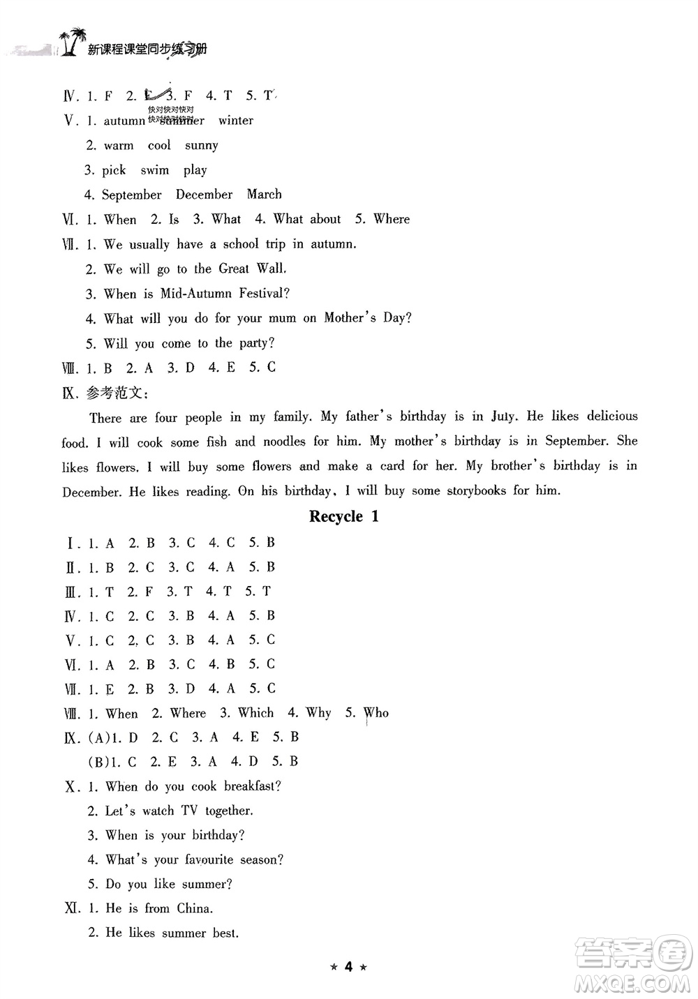 海南出版社2024年春新課程課堂同步練習(xí)冊(cè)五年級(jí)英語下冊(cè)人教版參考答案