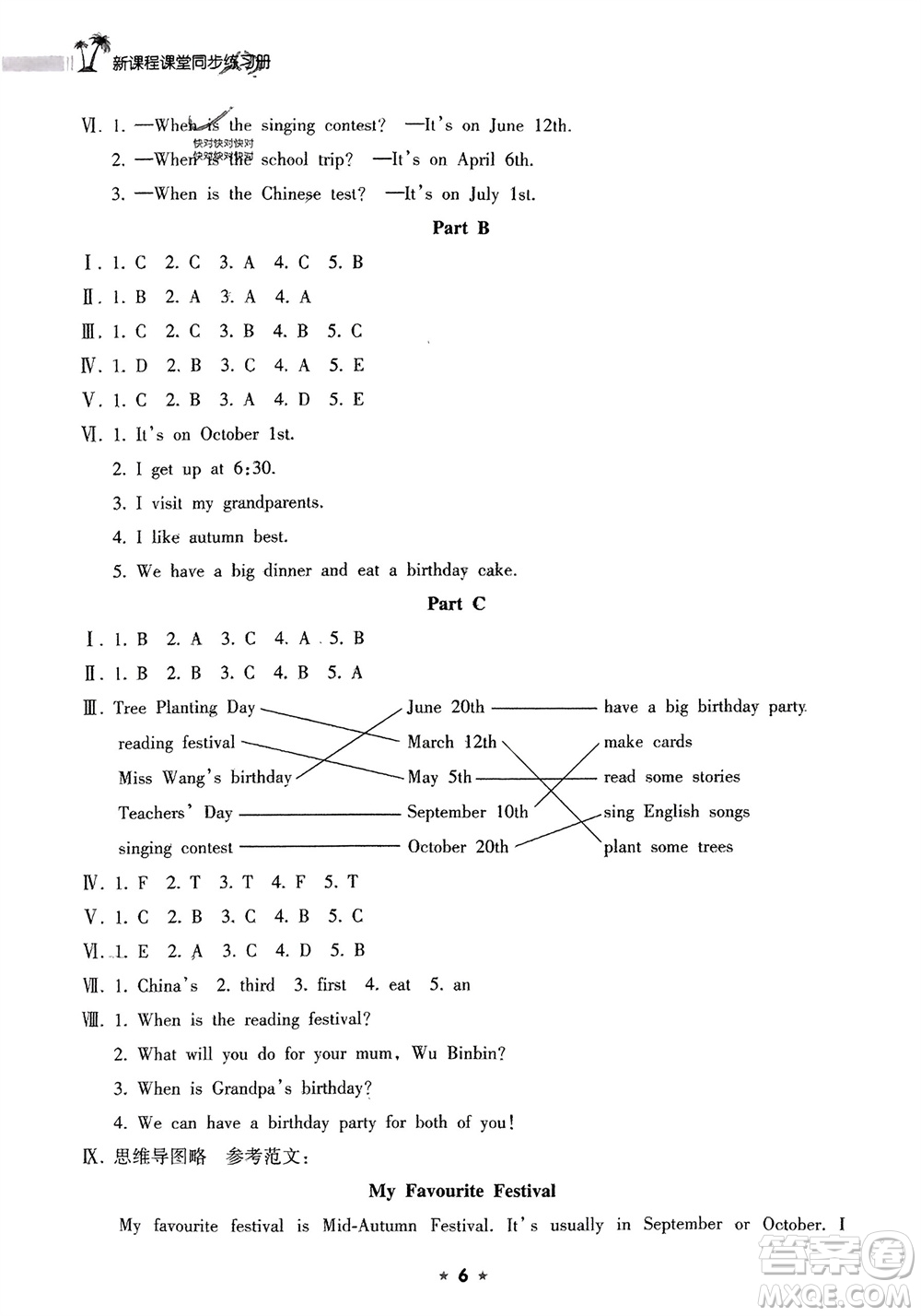 海南出版社2024年春新課程課堂同步練習(xí)冊(cè)五年級(jí)英語下冊(cè)人教版參考答案