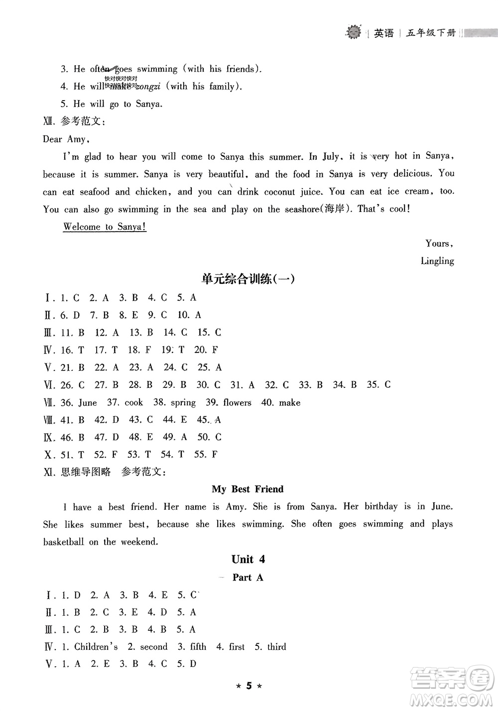 海南出版社2024年春新課程課堂同步練習(xí)冊(cè)五年級(jí)英語下冊(cè)人教版參考答案