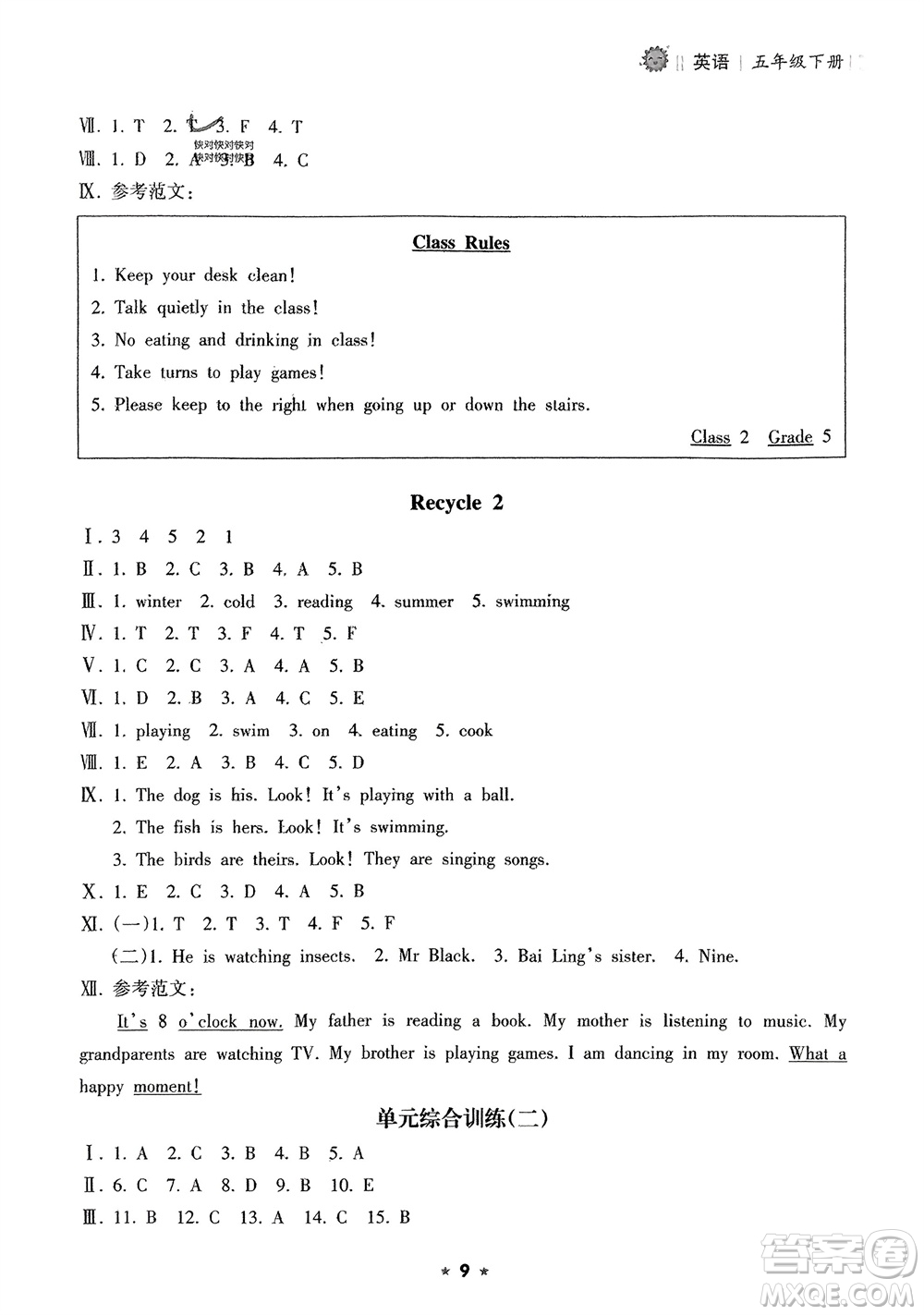 海南出版社2024年春新課程課堂同步練習(xí)冊(cè)五年級(jí)英語下冊(cè)人教版參考答案