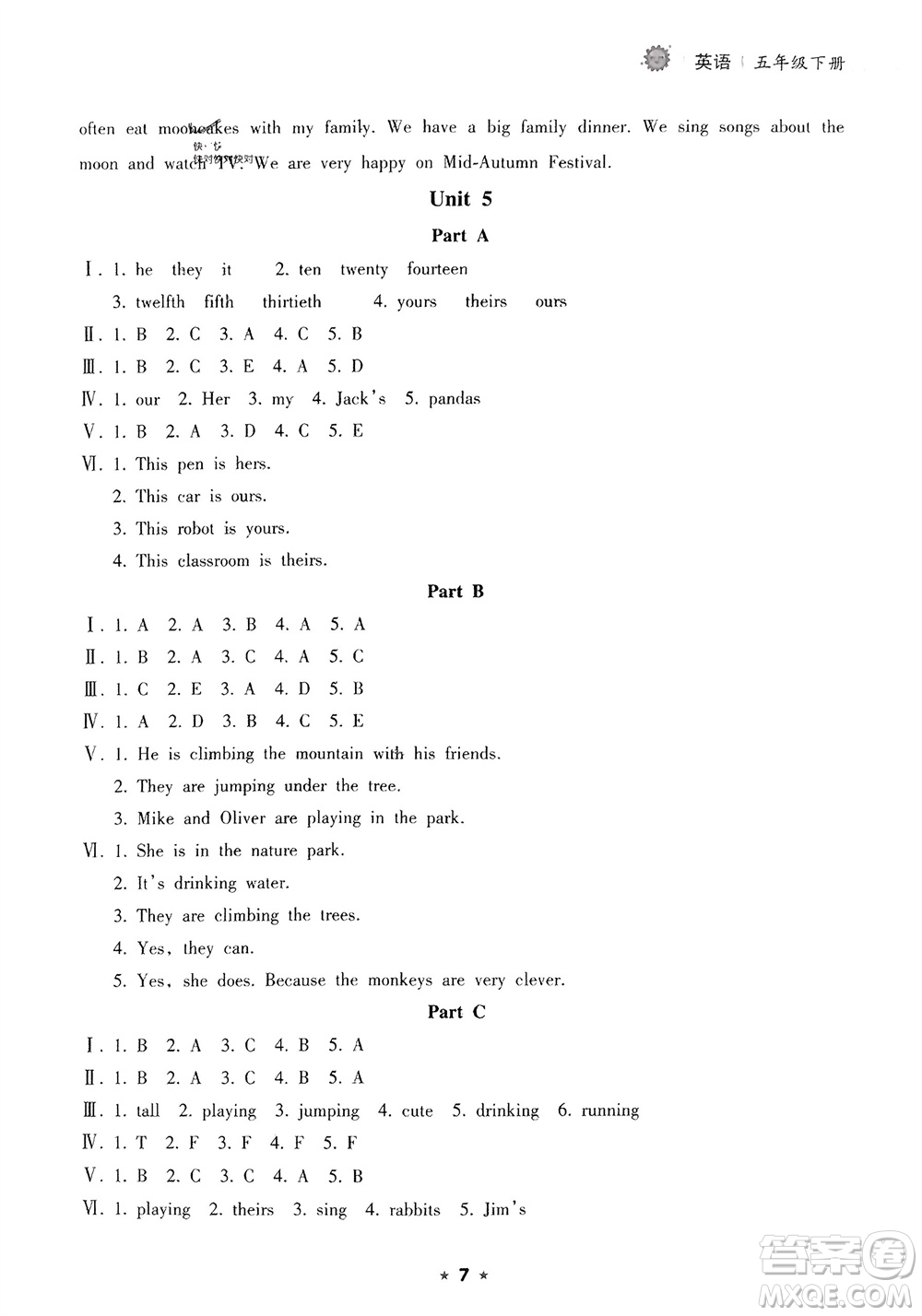 海南出版社2024年春新課程課堂同步練習(xí)冊(cè)五年級(jí)英語下冊(cè)人教版參考答案