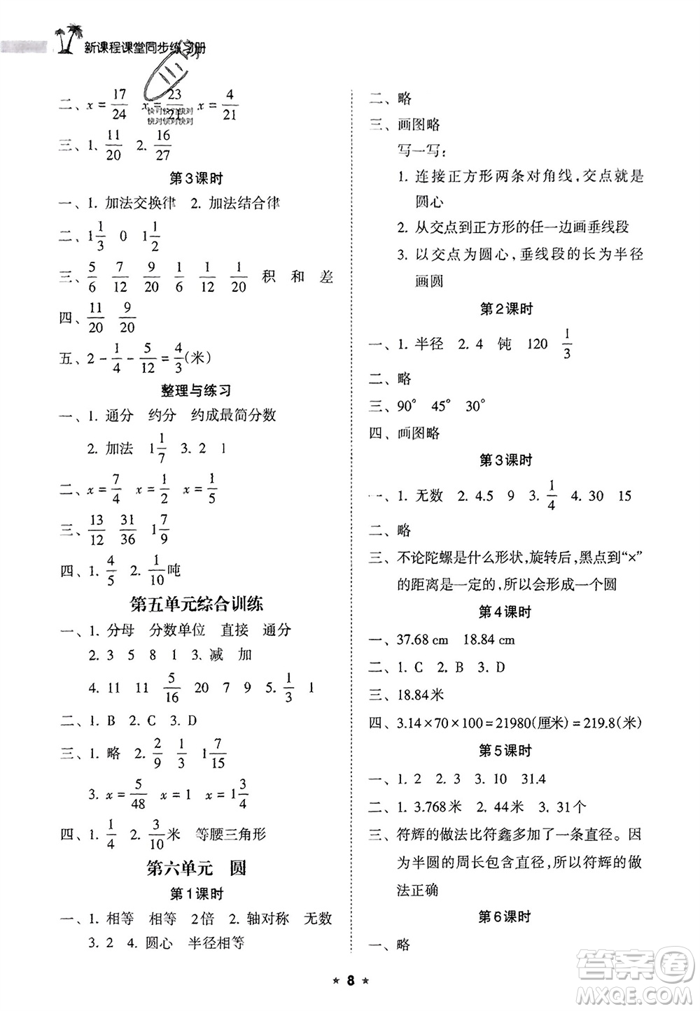 海南出版社2024年春新課程課堂同步練習(xí)冊五年級數(shù)學(xué)下冊蘇教版參考答案