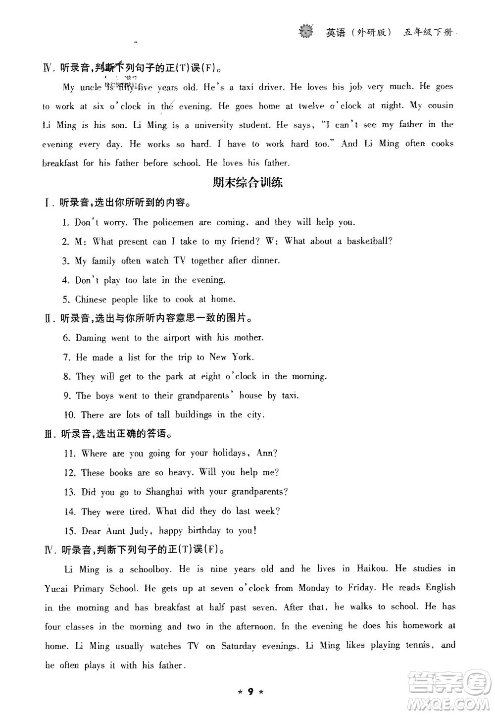 海南出版社2024年春新課程課堂同步練習(xí)冊五年級英語下冊外研版參考答案