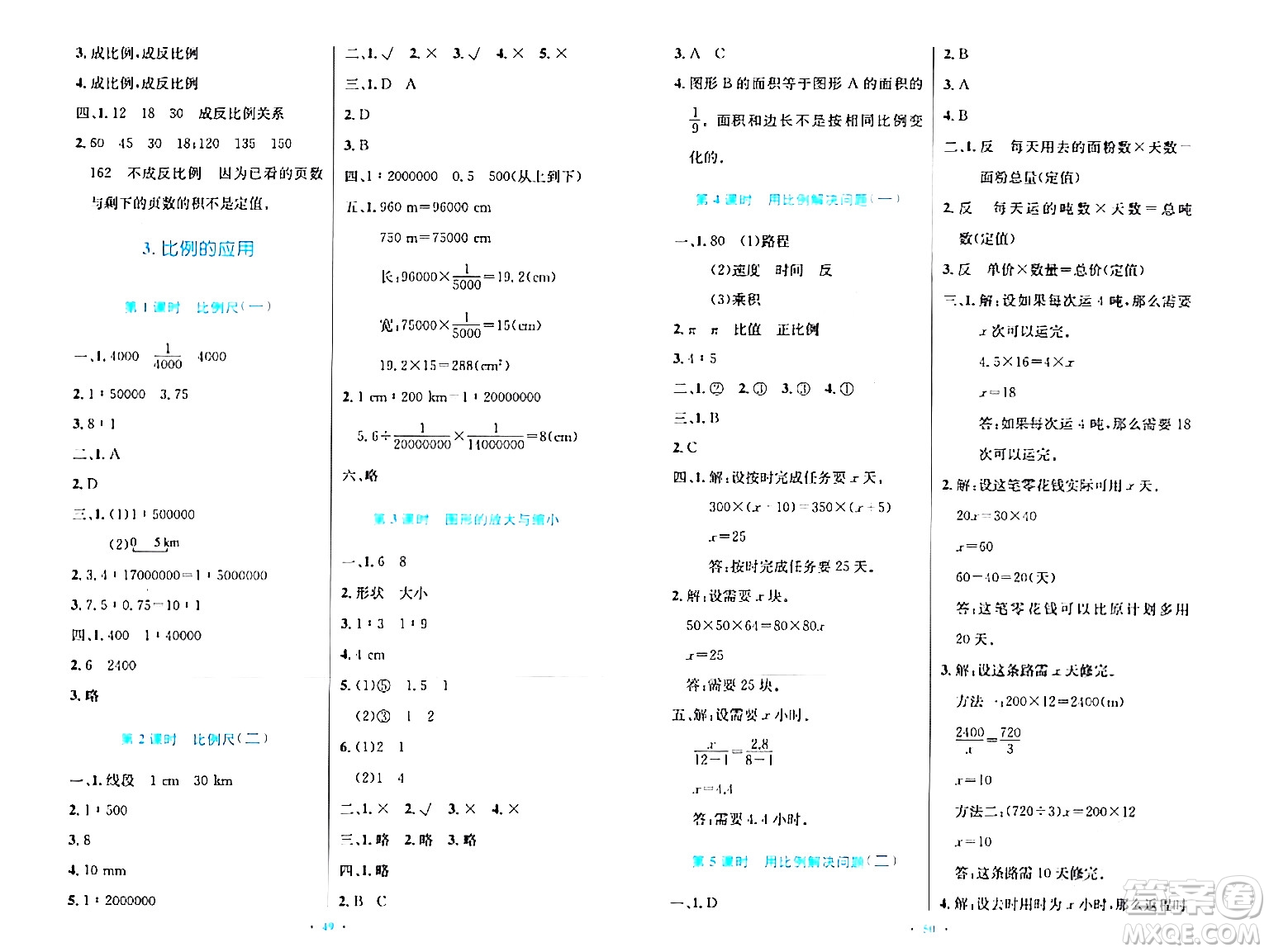 人民教育出版社2024年春小學(xué)同步測控優(yōu)化設(shè)計(jì)六年級(jí)數(shù)學(xué)下冊(cè)人教版新疆專版增強(qiáng)版答案