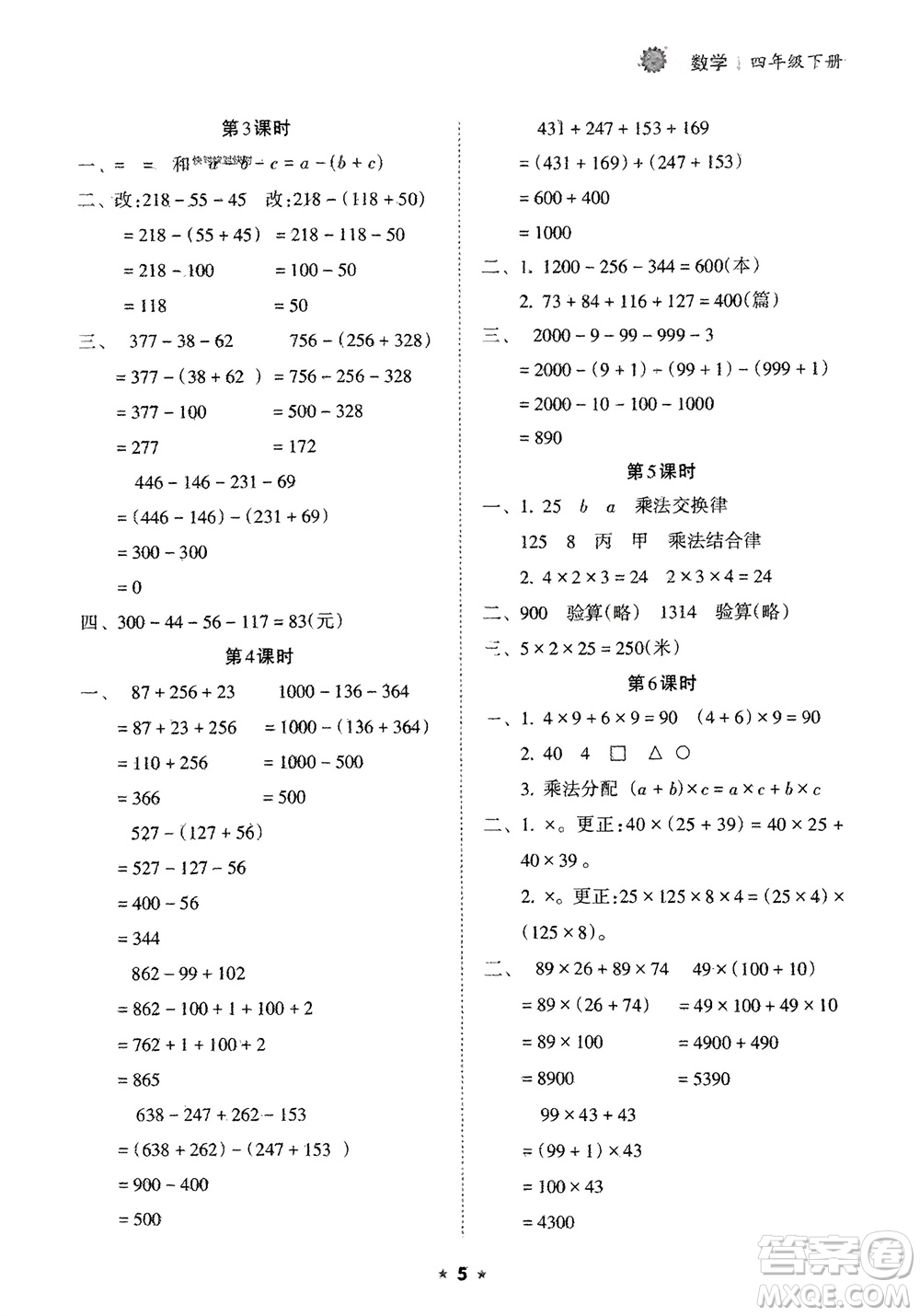 海南出版社2024年春新課程課堂同步練習(xí)冊(cè)四年級(jí)數(shù)學(xué)下冊(cè)人教版參考答案