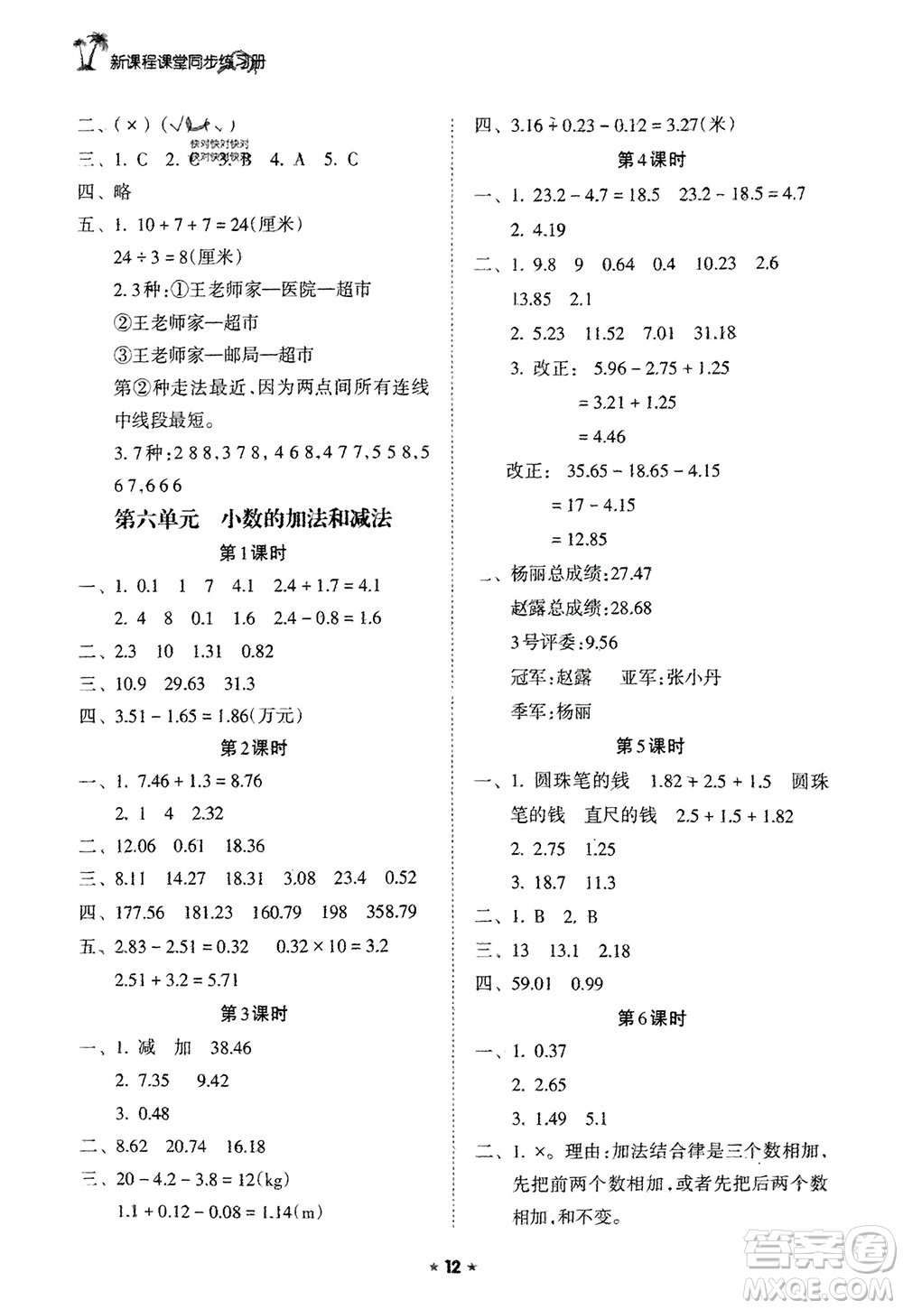 海南出版社2024年春新課程課堂同步練習(xí)冊(cè)四年級(jí)數(shù)學(xué)下冊(cè)人教版參考答案