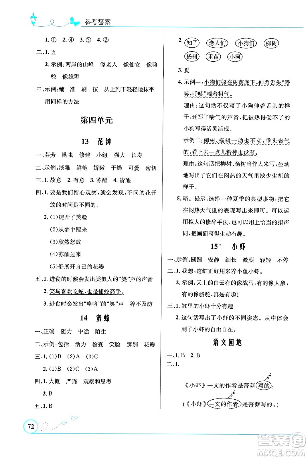 人民教育出版社2024年春小學同步測控優(yōu)化設計三年級語文下冊人教版福建專版答案