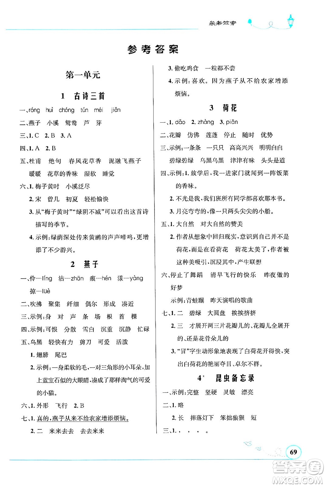 人民教育出版社2024年春小學同步測控優(yōu)化設計三年級語文下冊人教版福建專版答案