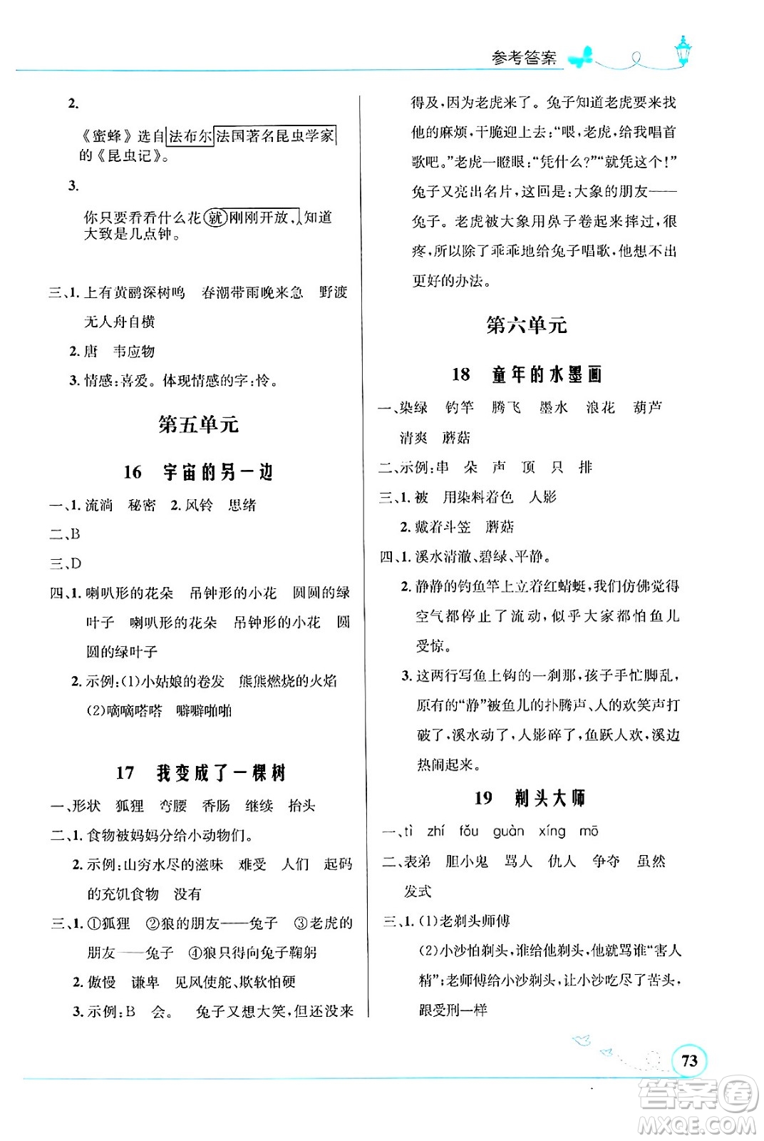 人民教育出版社2024年春小學同步測控優(yōu)化設計三年級語文下冊人教版福建專版答案