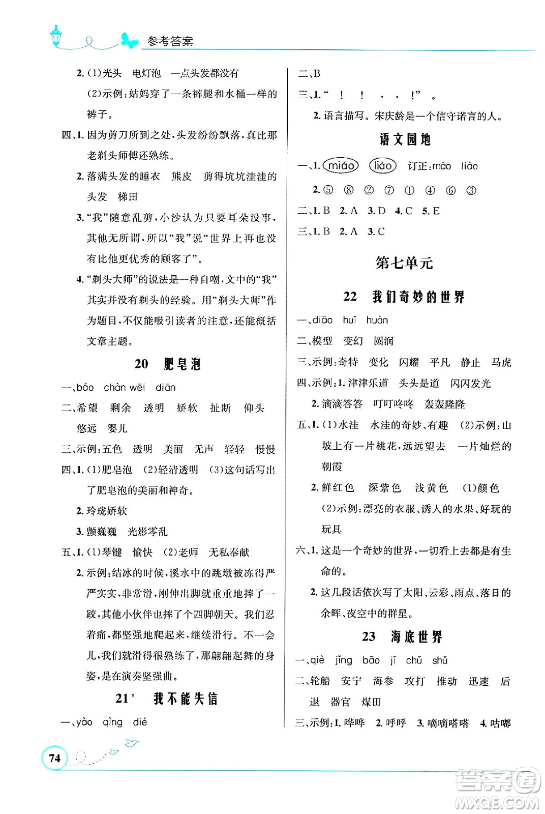 人民教育出版社2024年春小學同步測控優(yōu)化設計三年級語文下冊人教版福建專版答案