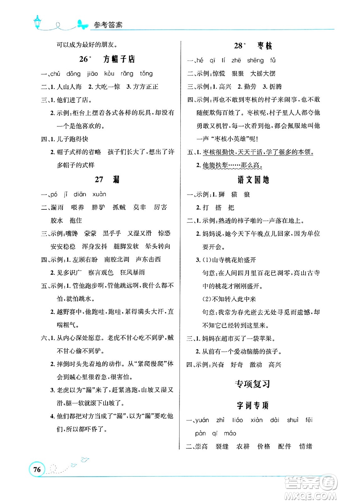 人民教育出版社2024年春小學同步測控優(yōu)化設計三年級語文下冊人教版福建專版答案