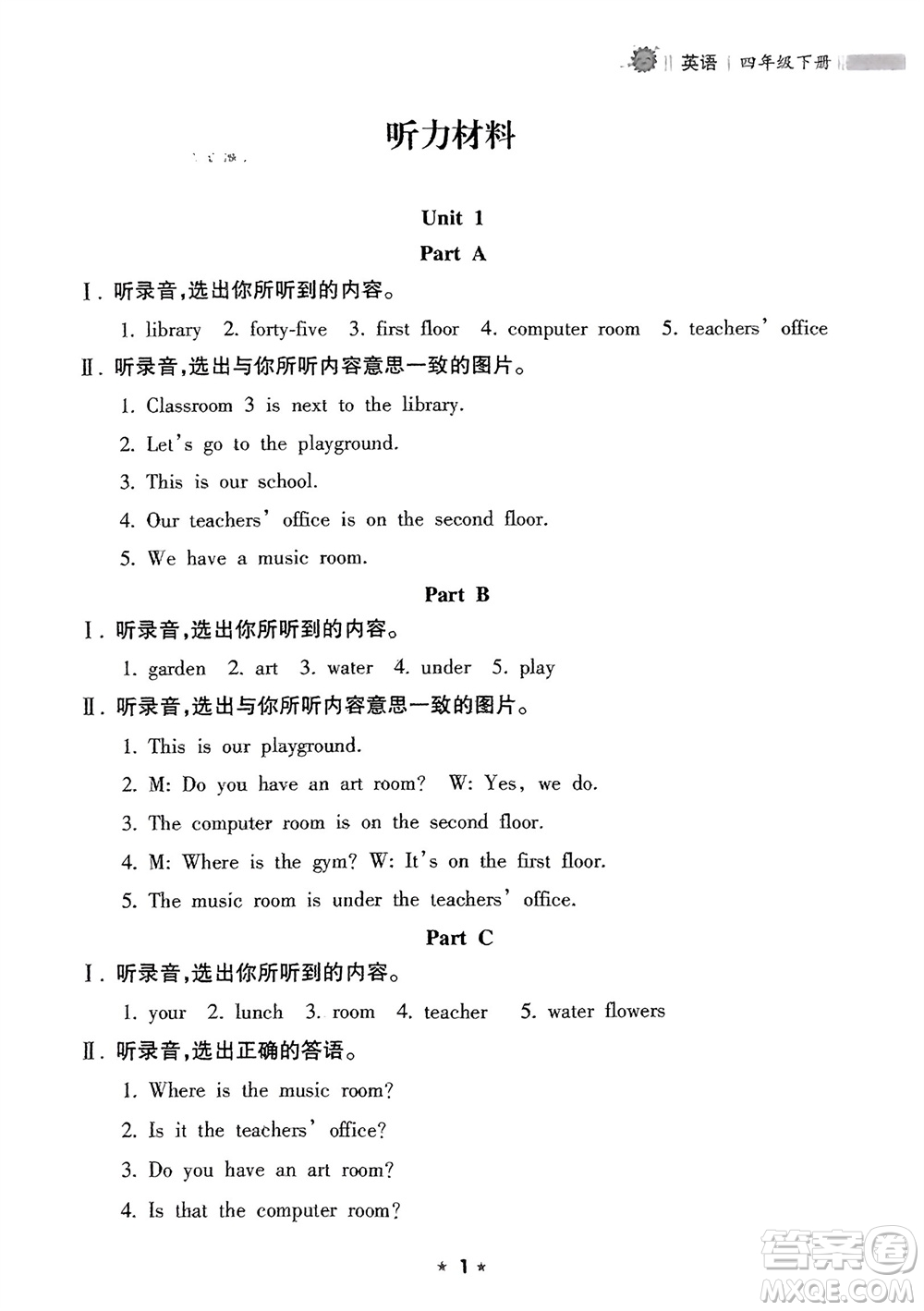 海南出版社2024年春新課程課堂同步練習(xí)冊(cè)四年級(jí)英語(yǔ)下冊(cè)人教版參考答案