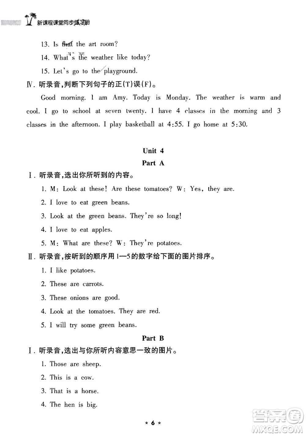 海南出版社2024年春新課程課堂同步練習(xí)冊(cè)四年級(jí)英語(yǔ)下冊(cè)人教版參考答案