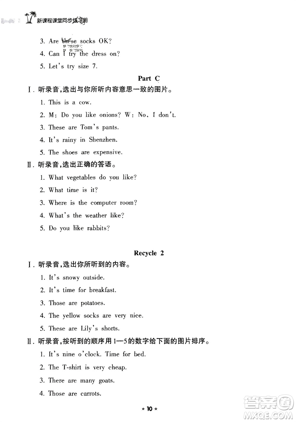 海南出版社2024年春新課程課堂同步練習(xí)冊(cè)四年級(jí)英語(yǔ)下冊(cè)人教版參考答案