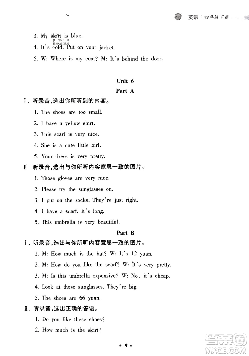 海南出版社2024年春新課程課堂同步練習(xí)冊(cè)四年級(jí)英語(yǔ)下冊(cè)人教版參考答案