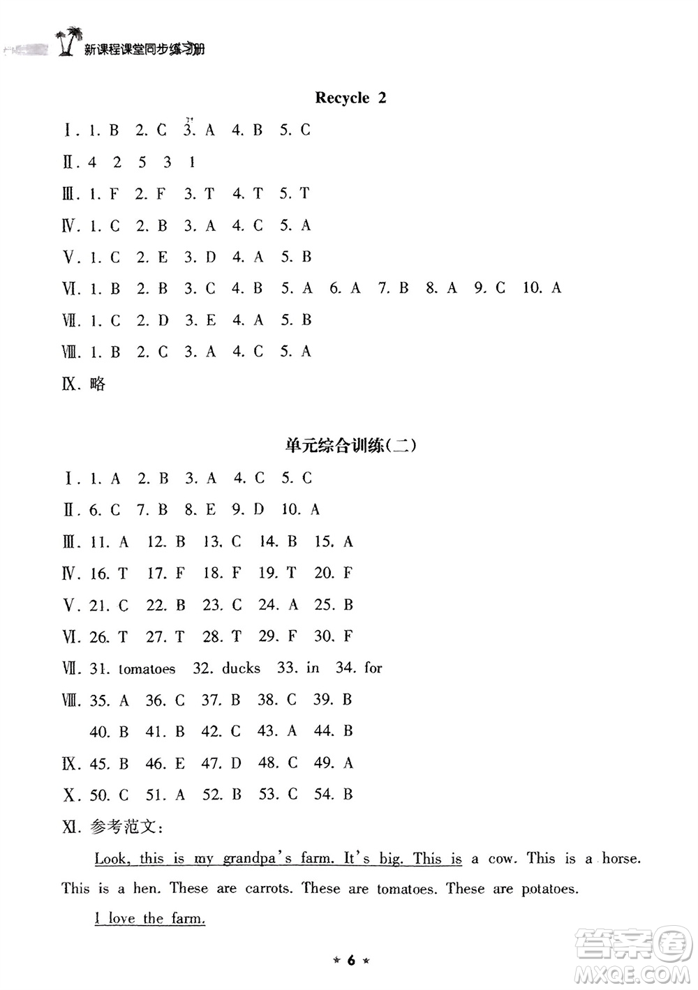 海南出版社2024年春新課程課堂同步練習(xí)冊(cè)四年級(jí)英語(yǔ)下冊(cè)人教版參考答案