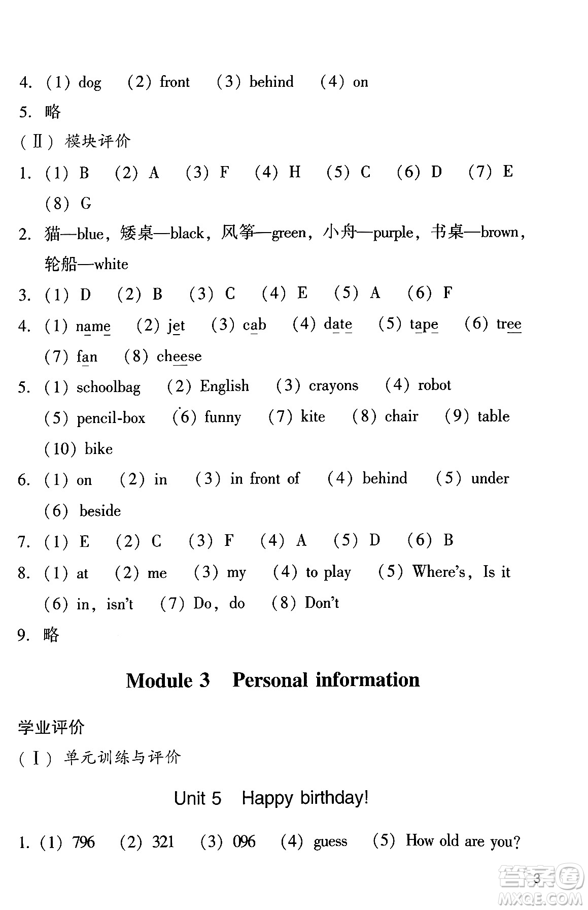 廣州出版社2024年春陽光學(xué)業(yè)評價三年級英語下冊教科版答案